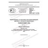 GOST R 70628.1-2023