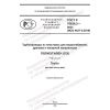 GOST R 70628.2-2023