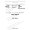 GOST R 70628.3-2023