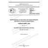 GOST R 70628.5-2023