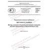 GOST R 70653-2023