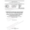 GOST R 70655-2023