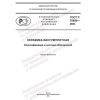 GOST R 70659-2023