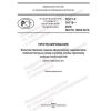 GOST R 70710-2023