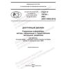 GOST R 70734-2023