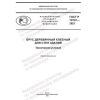 GOST R 70747-2023