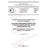 GOST R 8.1011-2022