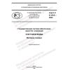 GOST R 8.1012-2022