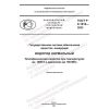 GOST R 8.1018-2023