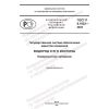 GOST R 8.1022-2023