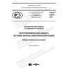 GOST R 9.603-2021