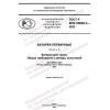 GOST R IEC 60086-3-2022