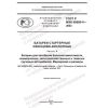 GOST R IEC 60095-4-2023