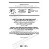 GOST R IEC 60297-3-106-2020