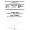 GOST R IEC 60317-0-1-2022