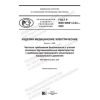 GOST R IEC 60601-2-23-2020