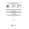 GOST R IEC 60601-2-29-2013