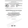 GOST R IEC 60601-2-34-2020