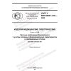 GOST R IEC 60601-2-46-2022