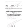 GOST R IEC 60601-2-5-2020