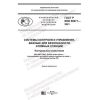 GOST R IEC 60671-2021