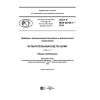 GOST R IEC 60704-1-2018