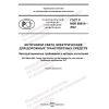GOST R IEC 60810-2022