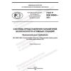 GOST R IEC 60960-2021