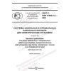 GOST R IEC 61084-2-2-2022