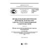 GOST R IEC 61189-2-2012