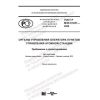 GOST R IEC 61227-2020