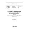 GOST R IEC 61511-2-2018