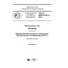 GOST R IEC 61784-3-1-2016