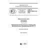 GOST R IEC 61784-3-12-2016