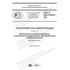 GOST R IEC 61869-6-2021