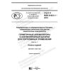 GOST R IEC 61951-1-2019