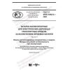 GOST R IEC 61982-4-2020