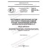 GOST R IEC 62138-2021