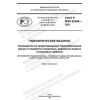 GOST R IEC 62364-2021
