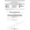 GOST R IEC 62366-1-2021
