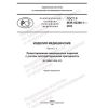 GOST R IEC 62366-1-2023