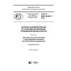 GOST R IEC 62485-4-2018