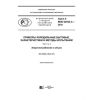 GOST R IEC 62552-3-2018