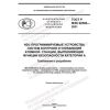 GOST R IEC 62566-2021