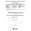 GOST R IEC 62715-5-1-2021