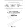GOST R IEC 62877-2-2019