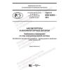 GOST R IEC 62902-2021
