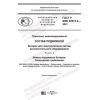 GOST R IEC 62973-2-2021
