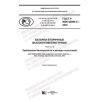 GOST R IEC 62984-2-2020