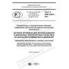 GOST R IEC 63057-2021